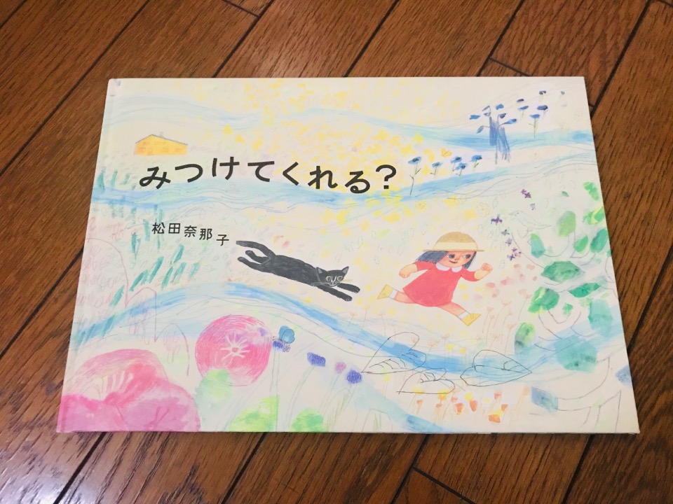 お気に入りの絵本