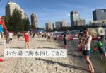 お台場海浜公園で娘 初「海」。 図らずも期間限定海水浴を体験できた話